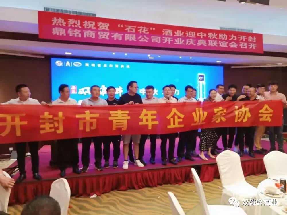 开封举办双雄醉迎中秋联谊会