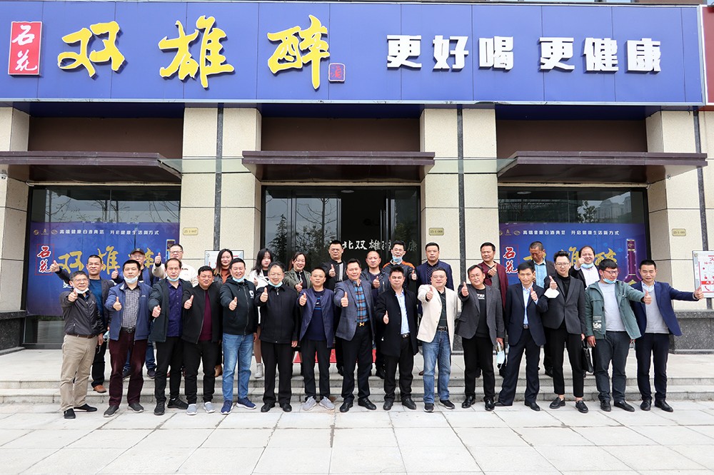 变生意为事业，变经销为合伙，双雄醉健康酒业召开2020年度代理合伙人年会