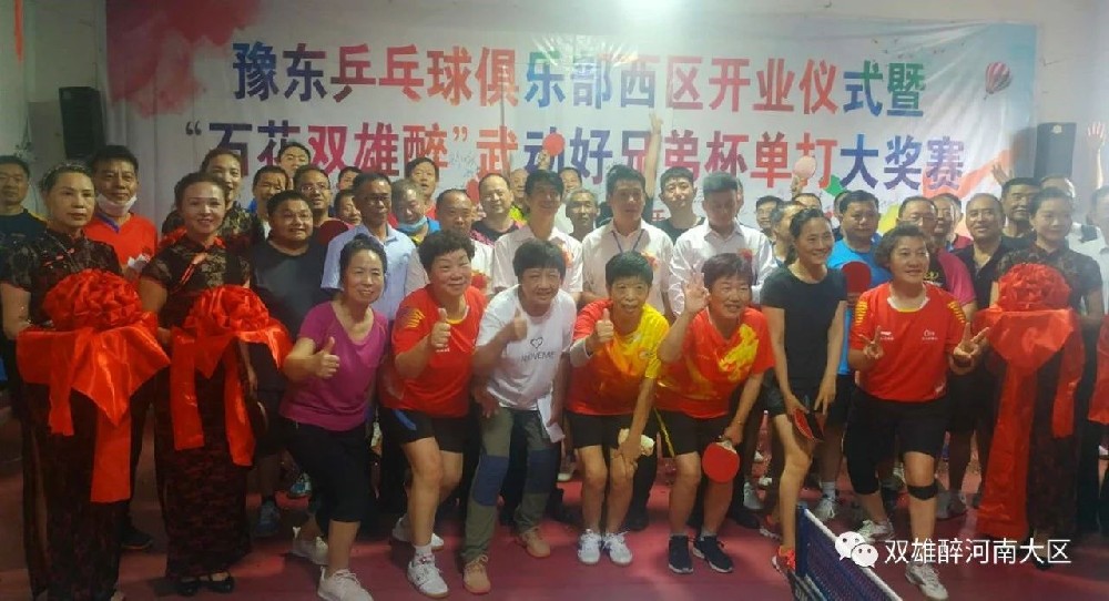 冠军捧走双雄醉 健将聚首领奖台 开封“石花双雄醉”武动好兄弟杯单打大奖赛顺利开赛