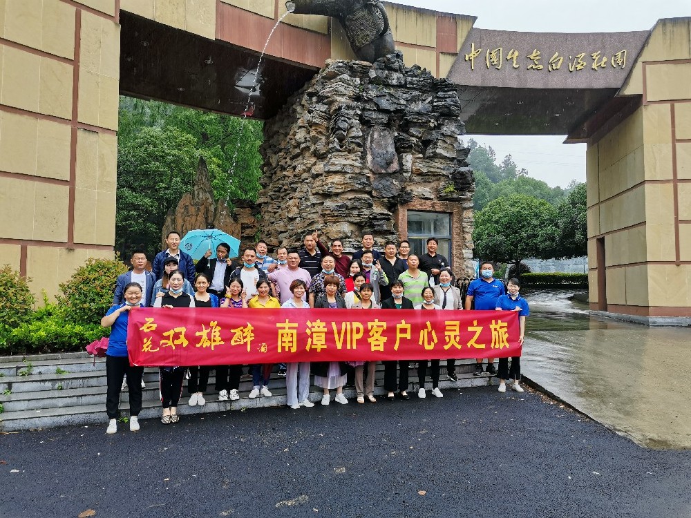 开启健康生活新方式 石花双雄醉南漳核心客户心灵之旅