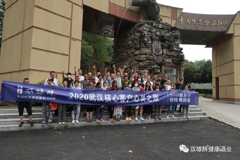 酒喝美情更浓 石花双雄醉武汉核心客户心灵之旅
