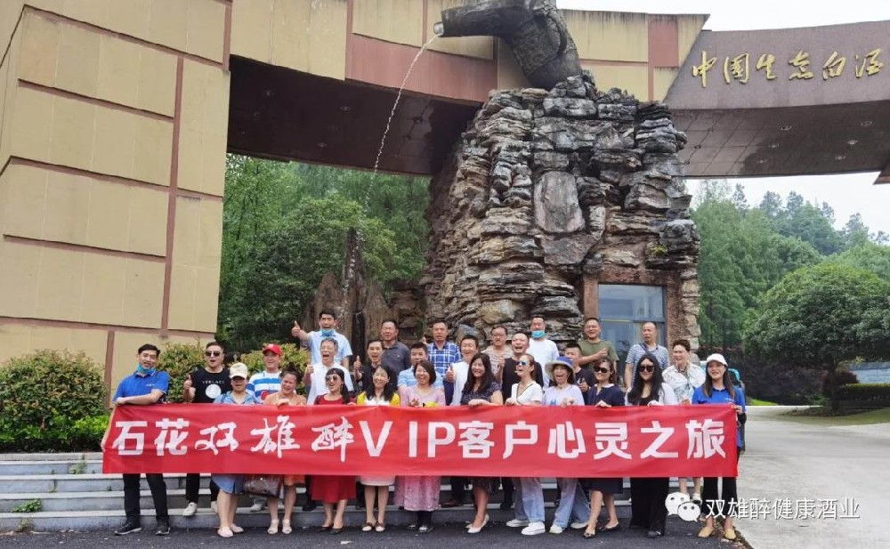 醉翁之意就在酒,石花双雄醉樊城VIP客户心灵之旅