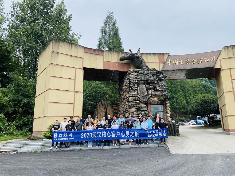 就为双雄醉,四地核心客户奔向石花参加心灵之旅