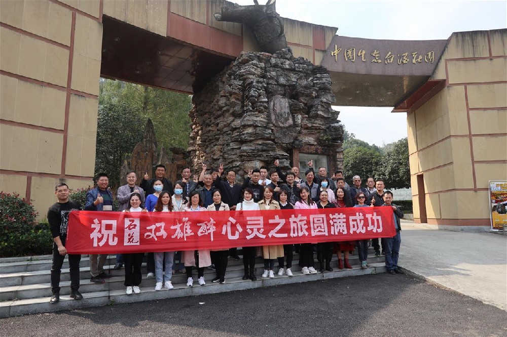 因酒结缘 十堰企业家朋友踏上双雄醉心灵之旅