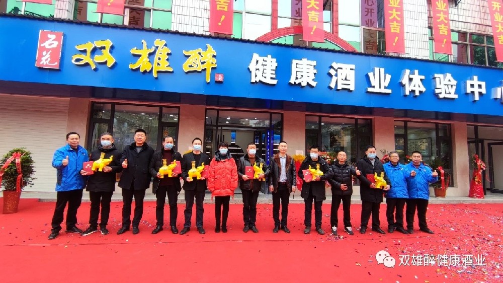 举杯双雄醉,论道为健康,双雄醉谷城健康体验中心盛大开业!