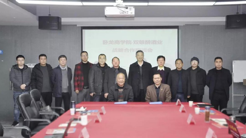 强强联合，石花双雄醉与卧龙商学院签署战略合作协议