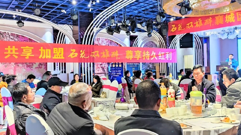 众创共赢,共享新财富,石花双雄醉襄城区合伙人加盟财富会盛大召开
