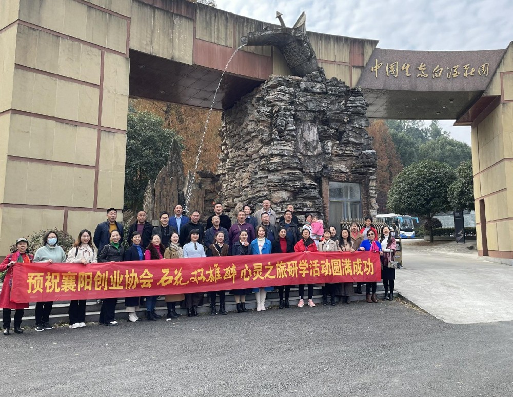 襄阳市创业协会来访石花双雄醉,开启心灵之旅