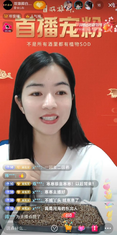 双雄醉抖音开启云宠粉模式,直播首秀圆满收官
