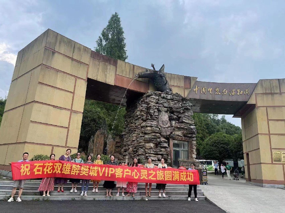 游好景,品美酒,石花双雄醉樊城核心客户踏上心灵之旅