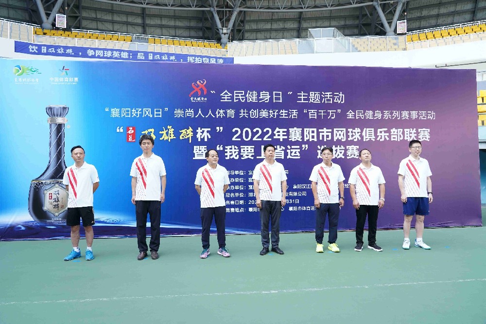 品双雄醉,挥拍竞风流,“双雄醉杯”2022年襄阳市网球俱乐部联赛暨“我要上省运”选拔赛获得圆满成功