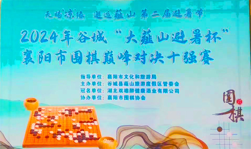 畅饮双雄,决战薤山之巅,石花双雄醉杯襄阳市围棋巅峰对决十强赛获奖者喜获英雄美酒