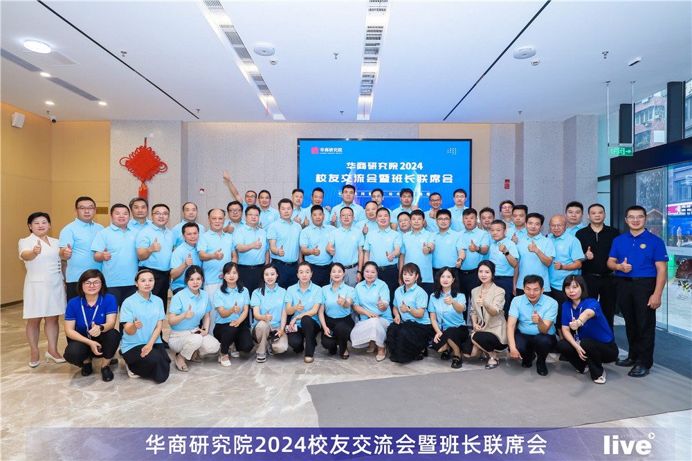 再次亮相高端会议,石花双雄醉蓝潮酱酒成为华商研究院2024校友交流会暨班长联席会晚宴接待用酒