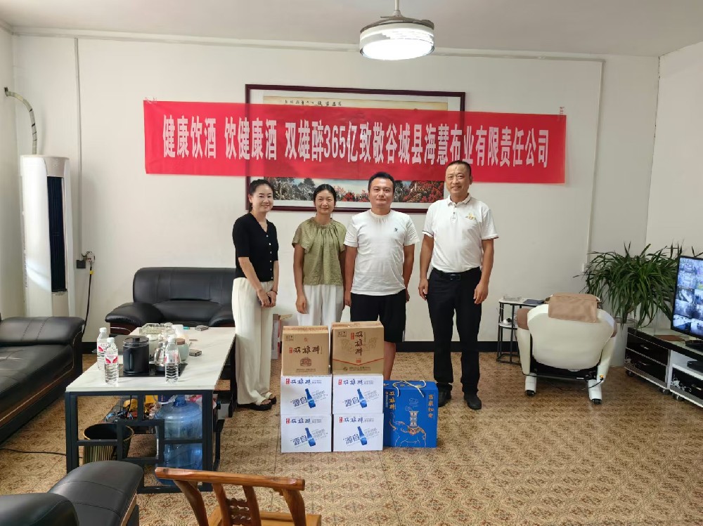 石花双雄醉谷城区域走访友好合作企业