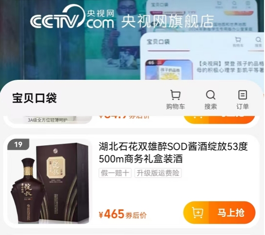 CCTV央视网旗舰店热卖石花双雄醉