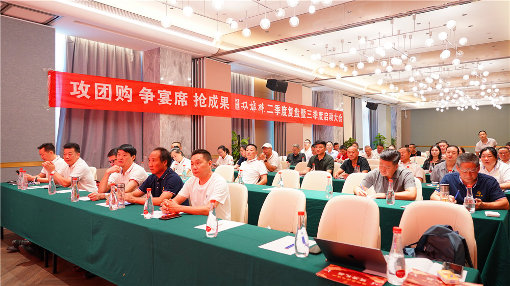 打造幸福企业,石花双雄醉召开二季度复盘暨三季度启动大会