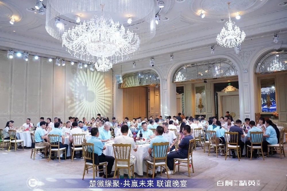 石花双雄醉蓝潮酱酒见证楚商徽商联谊交流会交流晚宴盛况
