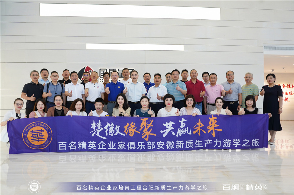 百企领航 共创未来 石花双雄醉总经理郑书军参加华商研究院新质生产力安徽游学之旅