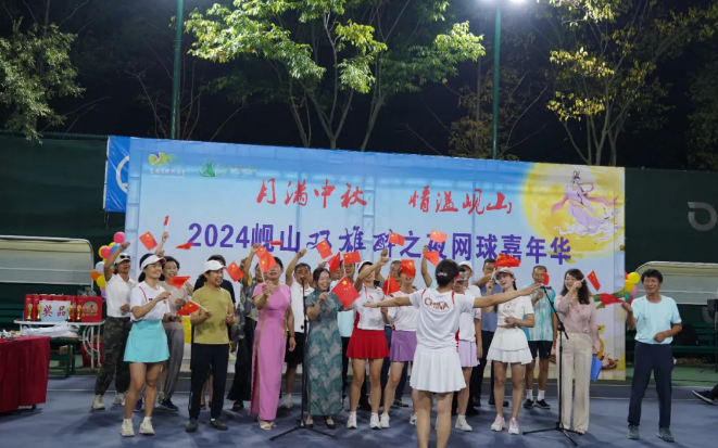 月满中秋 情溢岘山 2024岘山双雄醉之夜网球嘉年华联欢晚会圆满落幕