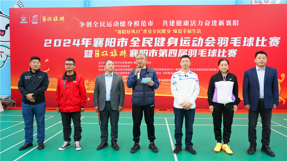 激情燃烧,羽动襄阳——2024年襄阳市全民健身运动会羽毛球比赛暨双雄醉杯襄阳市第四届羽毛球比赛激情开赛