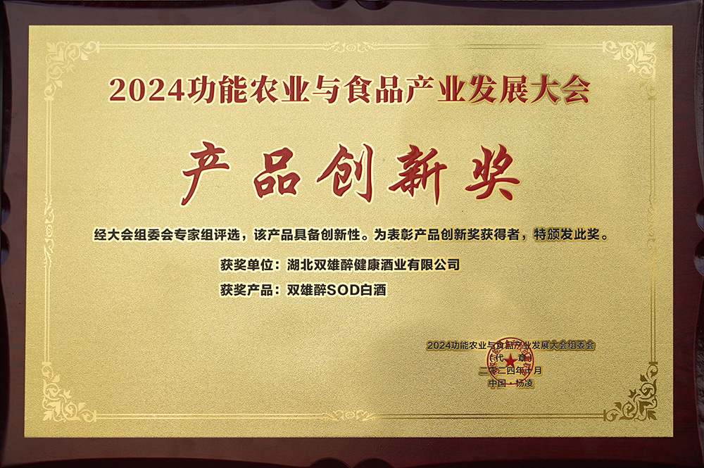 石花双雄醉亮相农高会,荣获创新奖展现健康白酒新魅力