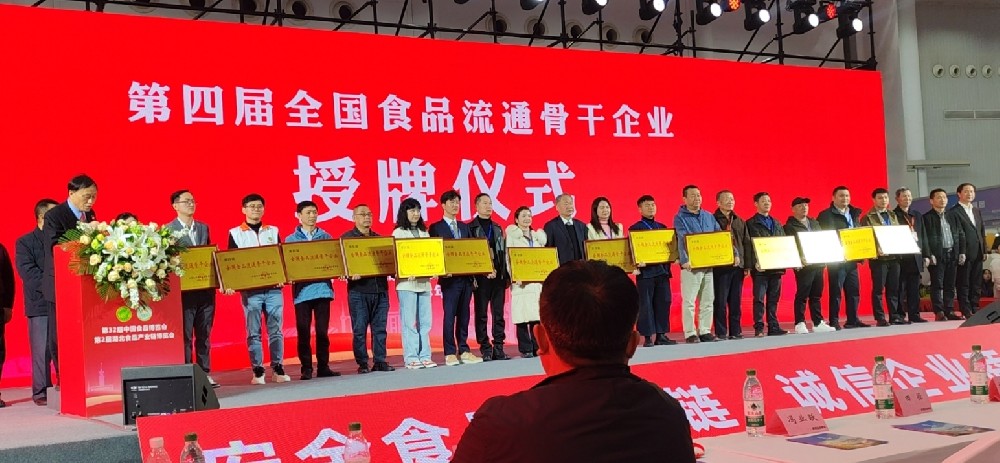 石花双雄醉荣获第四届全国食品流通骨干企业称号