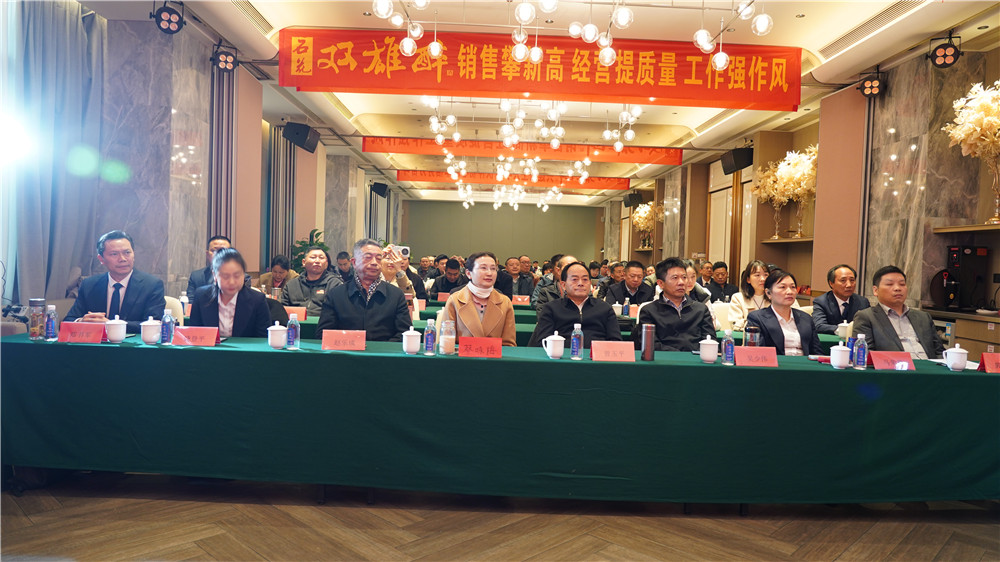 石花双雄醉2025年度经营工作会议召开，吹响“跃升之战”冲锋号角
