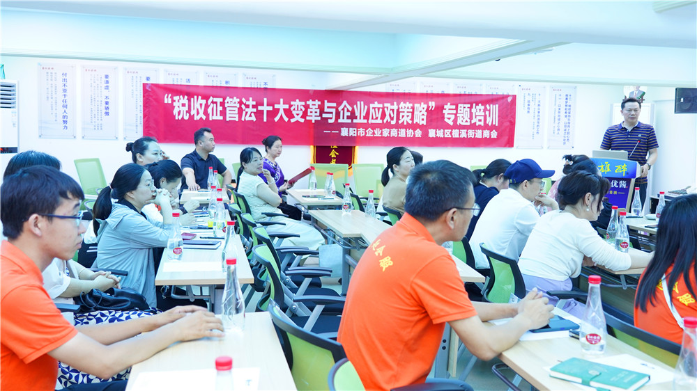 檀溪街道商会举办《税收征管法十大变革与企业应对策略》专题培训