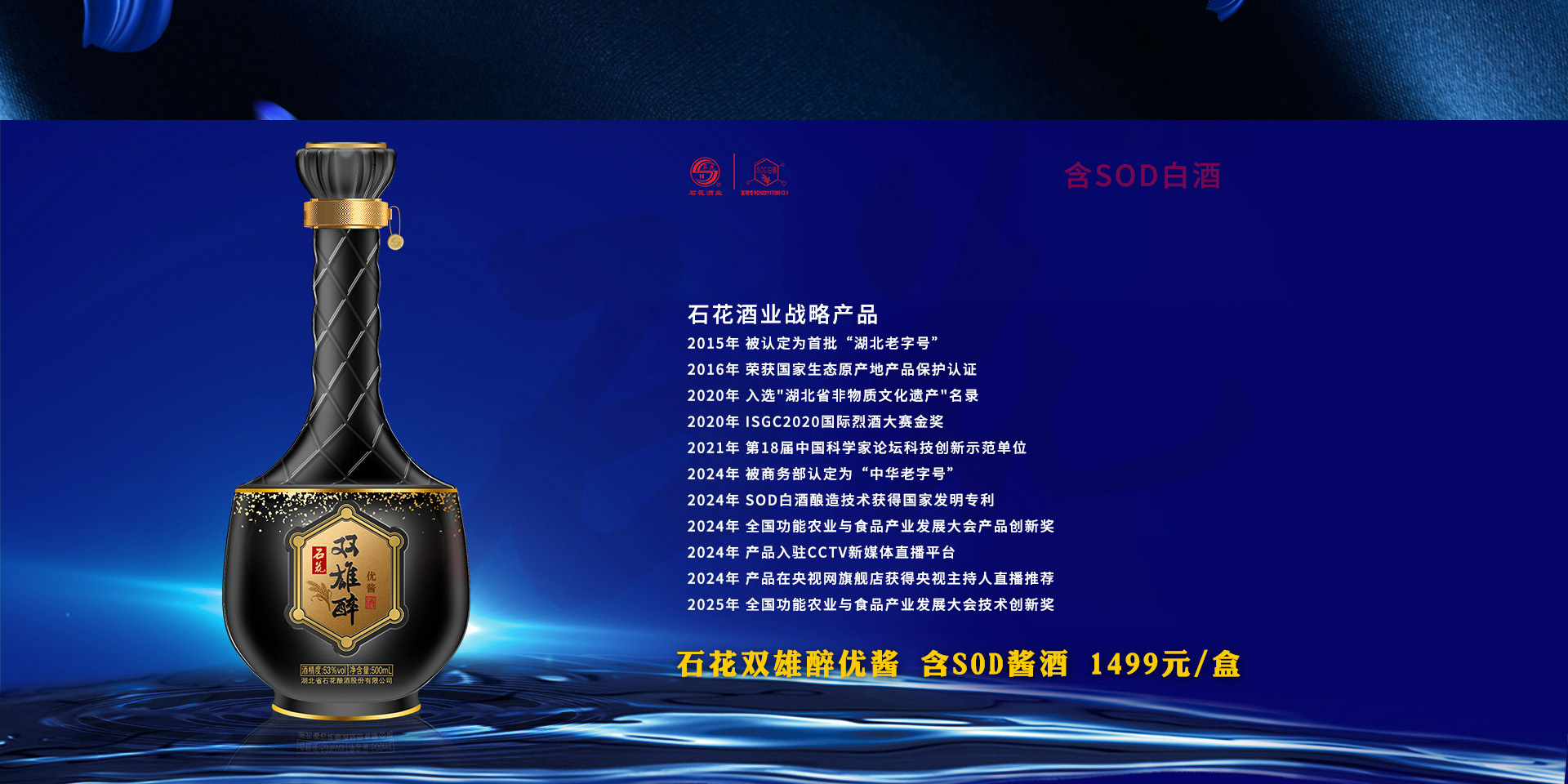 石花双雄醉优酱 石花酒业战略产品