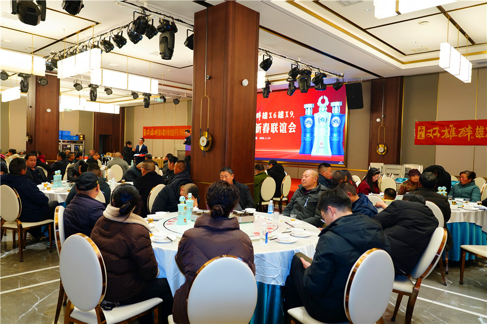 双雄醉谷城区域“雄X6X9联盟体”新春联谊会圆满举办