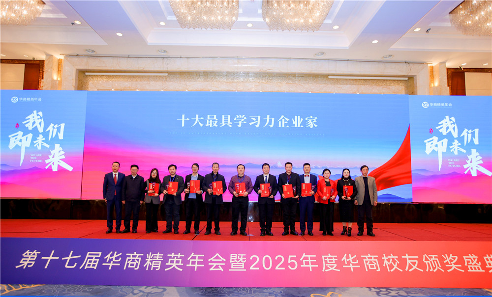 载誉前行！石花双雄醉总经理郑书军荣获华商研究院2025“十大最具学习力企业家”称号