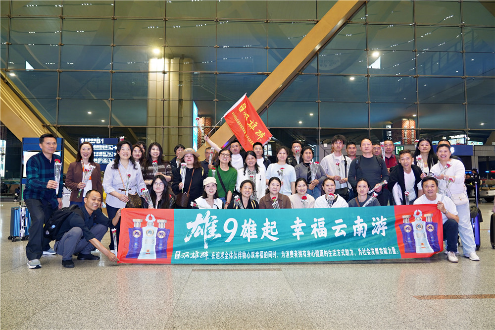 醉赏滇境风光，共赴幸福之约——双雄醉第二批云南6天5夜健康游圆满落幕，第三批同步启程！