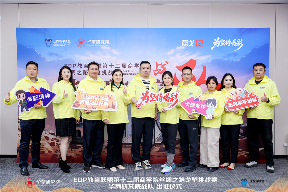 石花双雄醉组队参战商戈12 郑书军率队践行物心双幸福理念