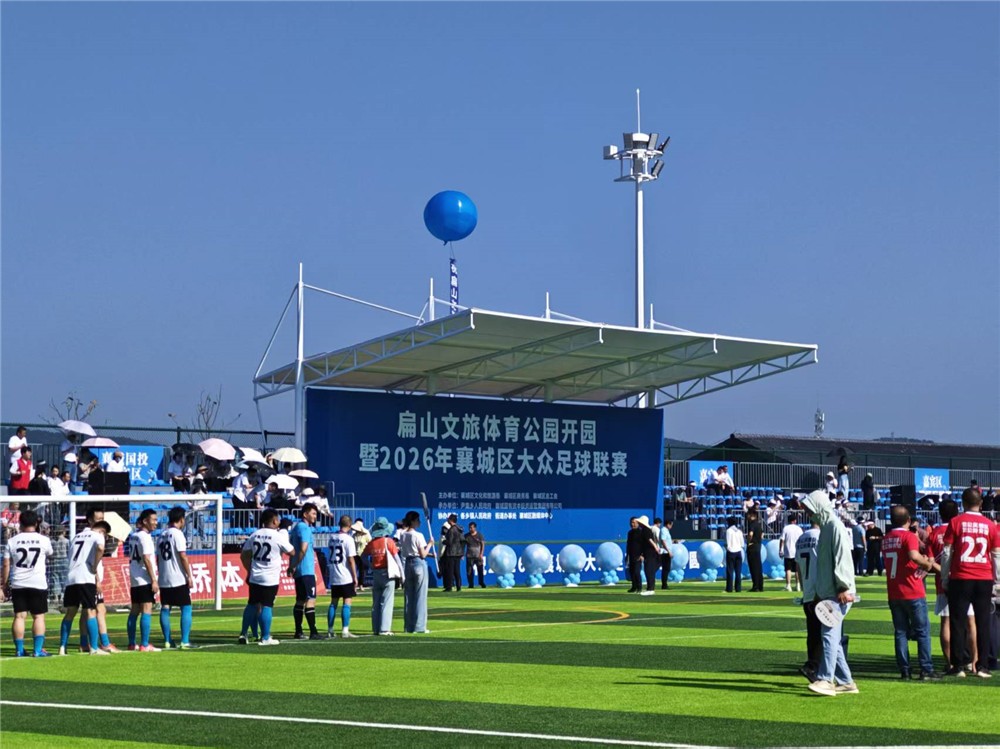 绿茵逐梦，醉美襄超！双雄醉倾情赞助2026襄超联赛