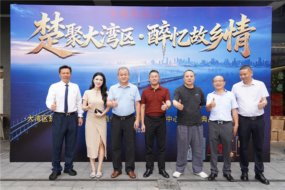 楚聚大湾区 醉忆故乡情｜大湾区楚商英雄荟・双雄醉酱酒体验中心盛大启幕