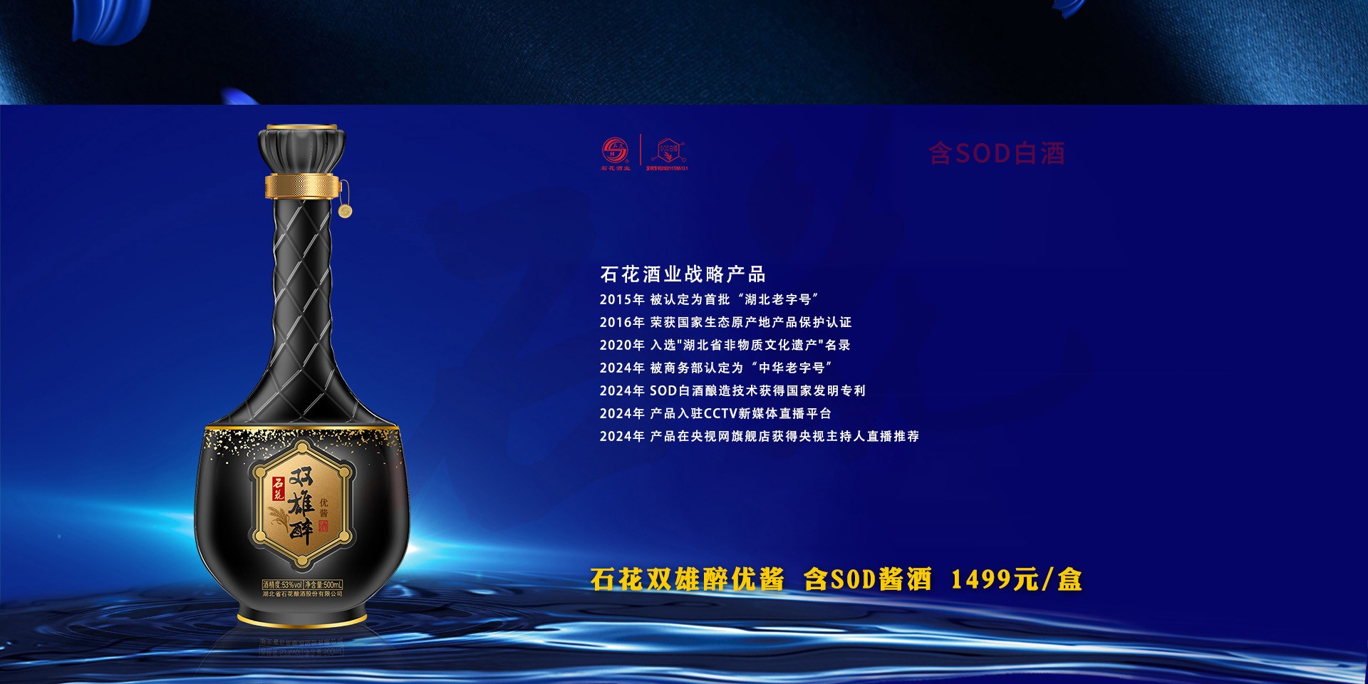 石花双雄醉优酱 石花酒业战略产品