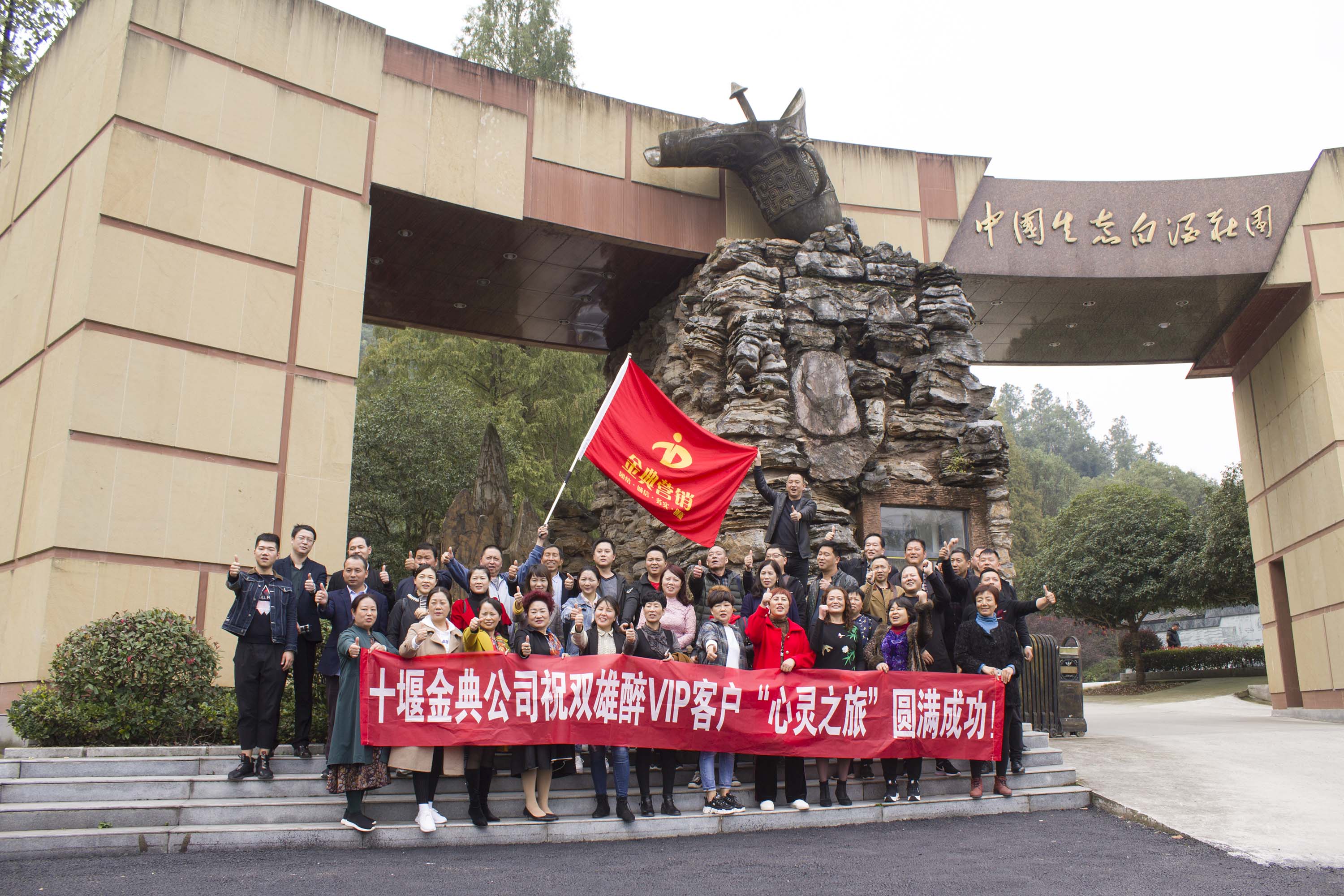 我们是最棒的团,双雄醉十堰客户心灵之旅激情上演