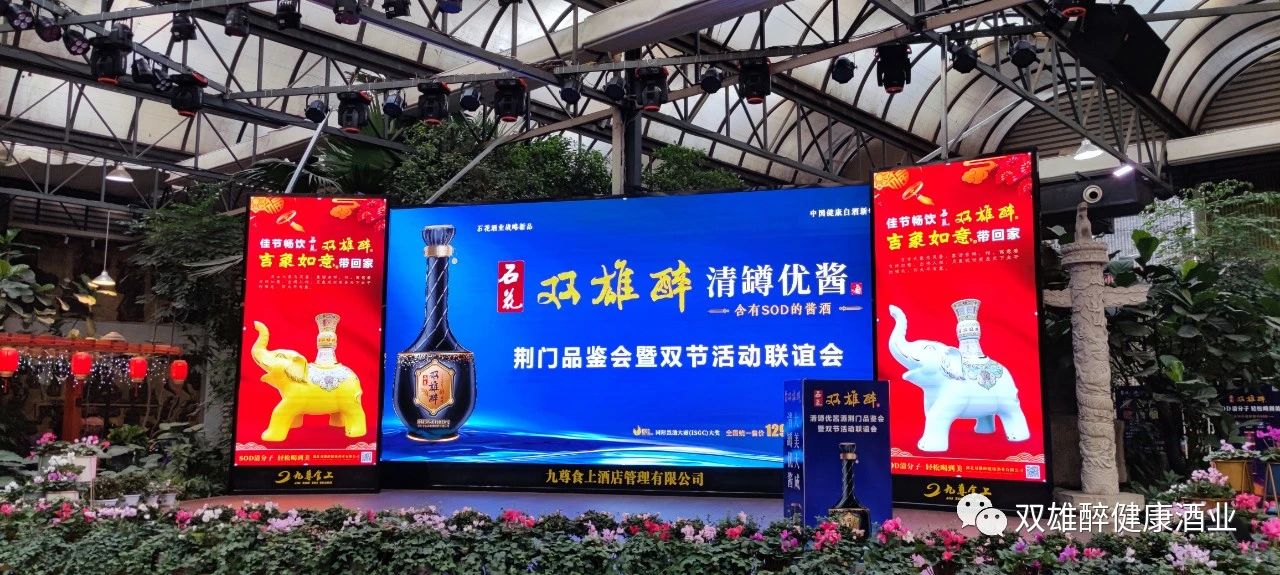 石花双雄醉清罇优酱荆门品鉴会暨双节活动联谊会圆满成功   新闻报道     |      2020-12-21 09:33