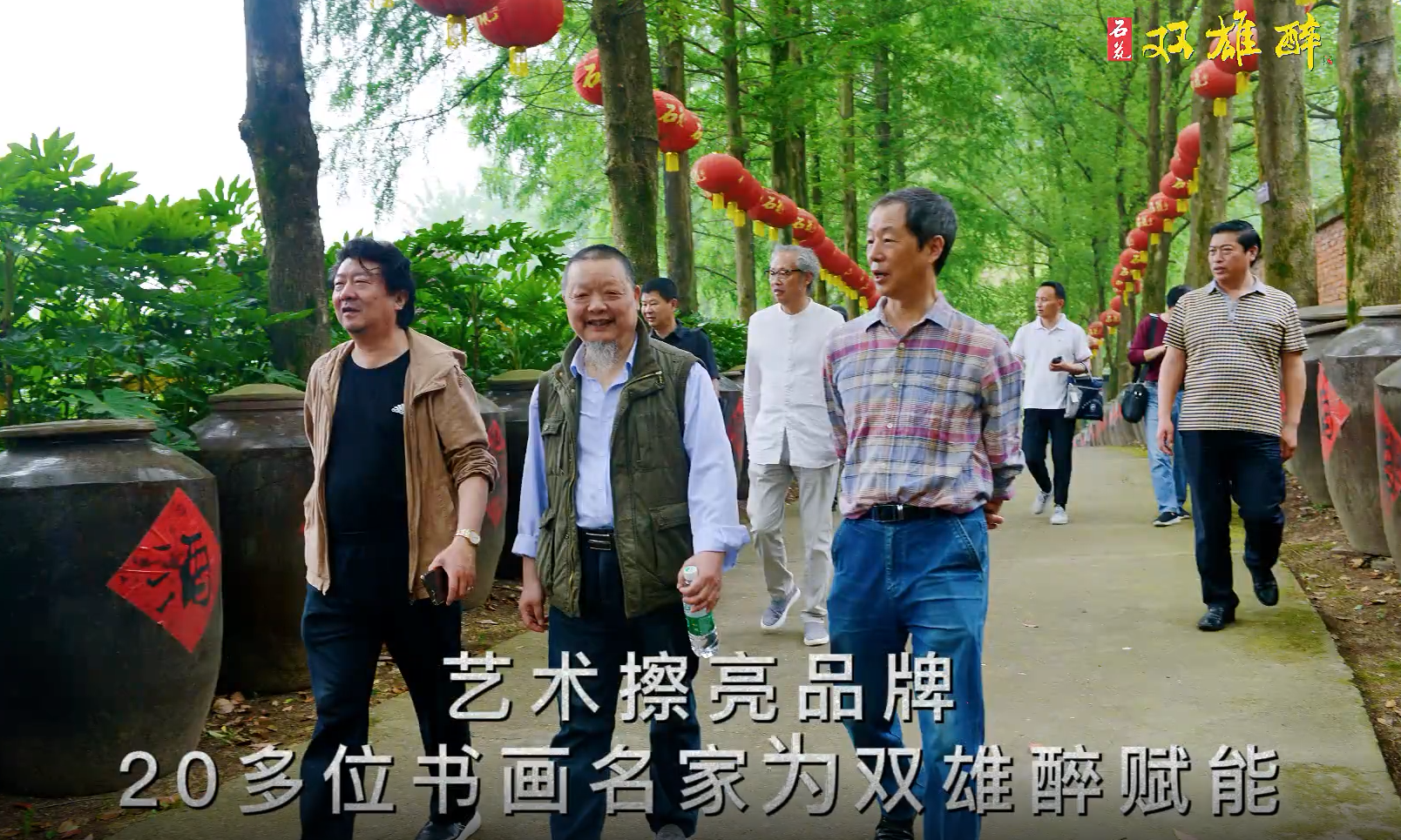 艺术擦亮品牌，20多位书画名家助力石花双雄醉