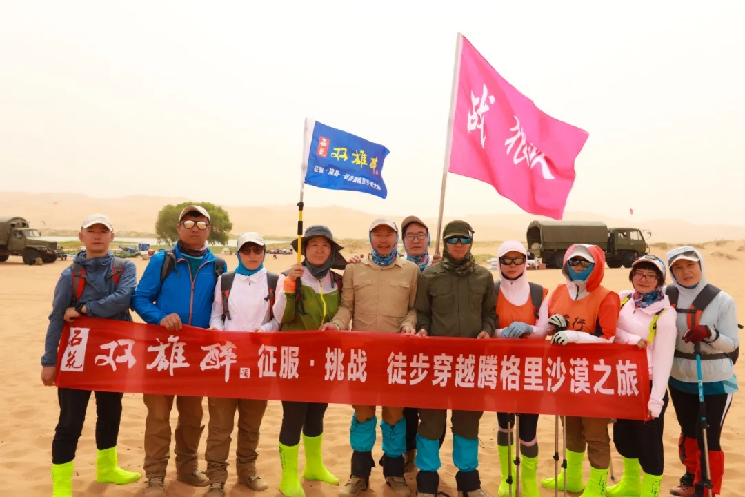 为梦前行,双雄醉健康酒业总经理郑书军参加九州创联徒步穿越腾格里沙漠英雄之旅