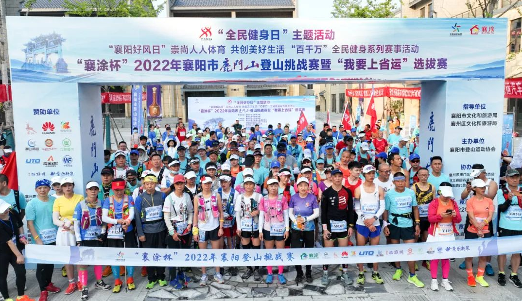 跑友挑战鹿门山,双雄醉酒来支援!2022年襄阳市鹿门山登山挑战赛暨我要上省运选拔赛落幕