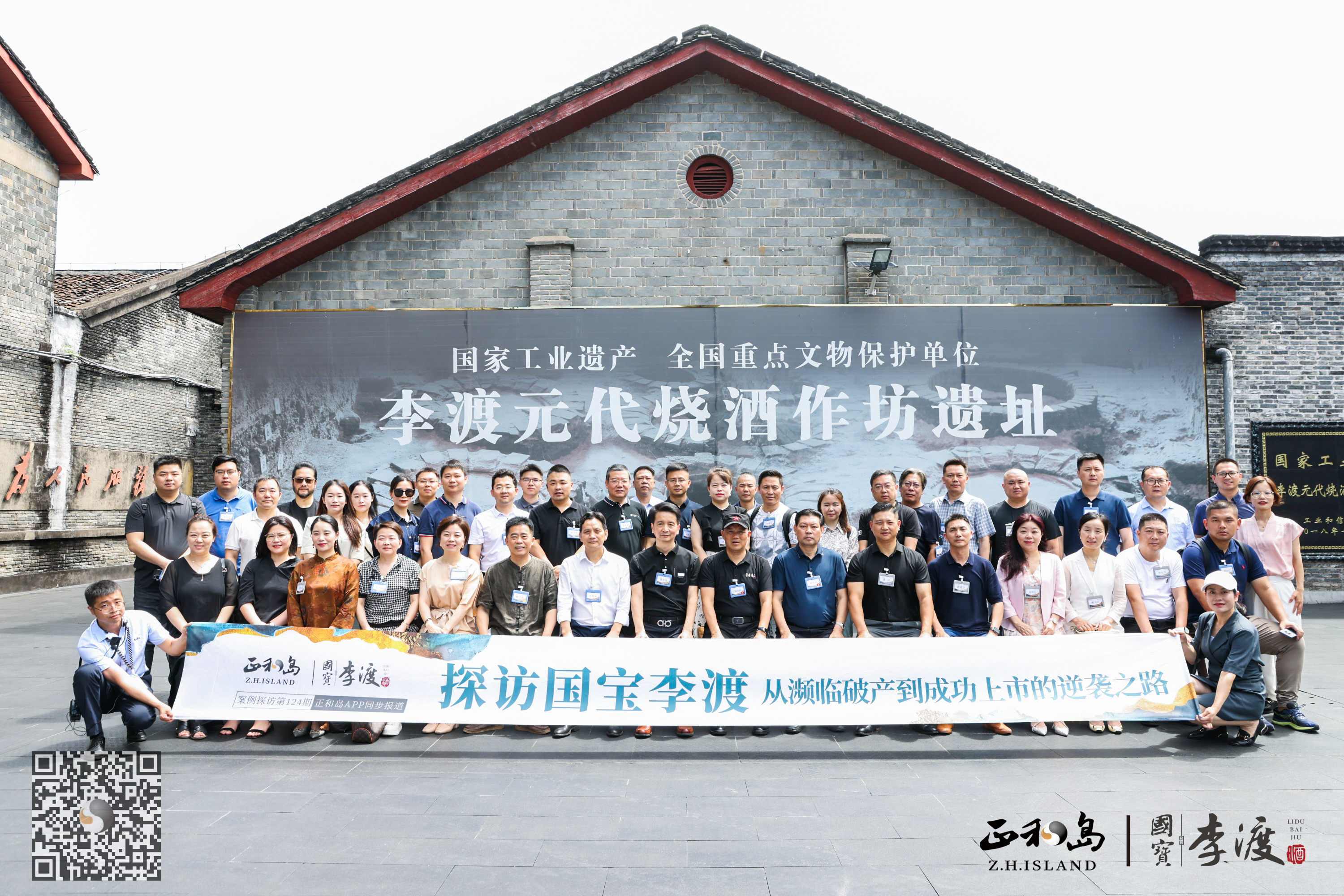 总经理郑书军参加正和岛江西公开课，探访李渡酒业从濒临破产到成功上市逆袭之路
