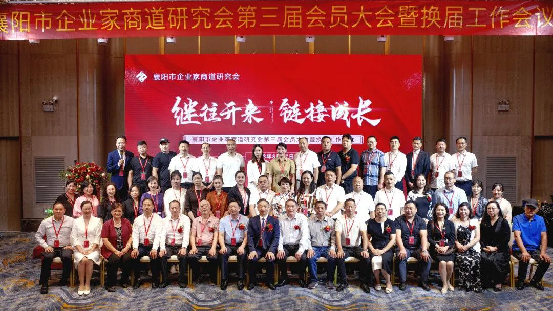 石花双雄醉恭贺襄阳市企业家商道研究会成功换届,祝贺明金龙当选为第三届会长