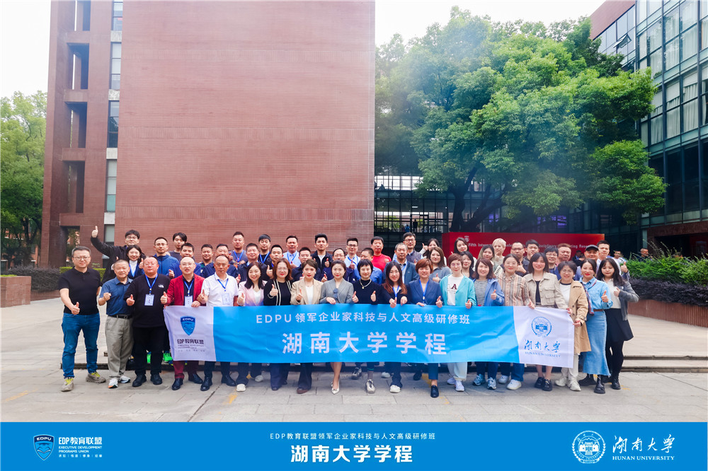 品湖湘文化底蕴,话曾国藩人生智慧,总经理郑书军参加EDPU领军企业家科技与人文高级研修班湖南大学学程